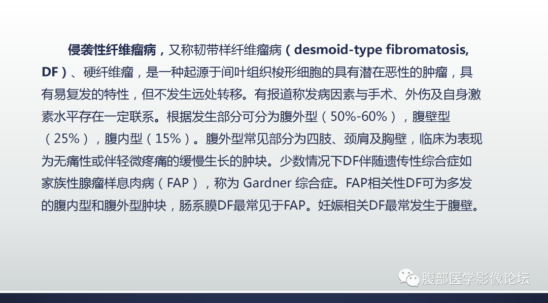 【病例】肠系膜侵袭性纤维瘤病1例MR影像-9