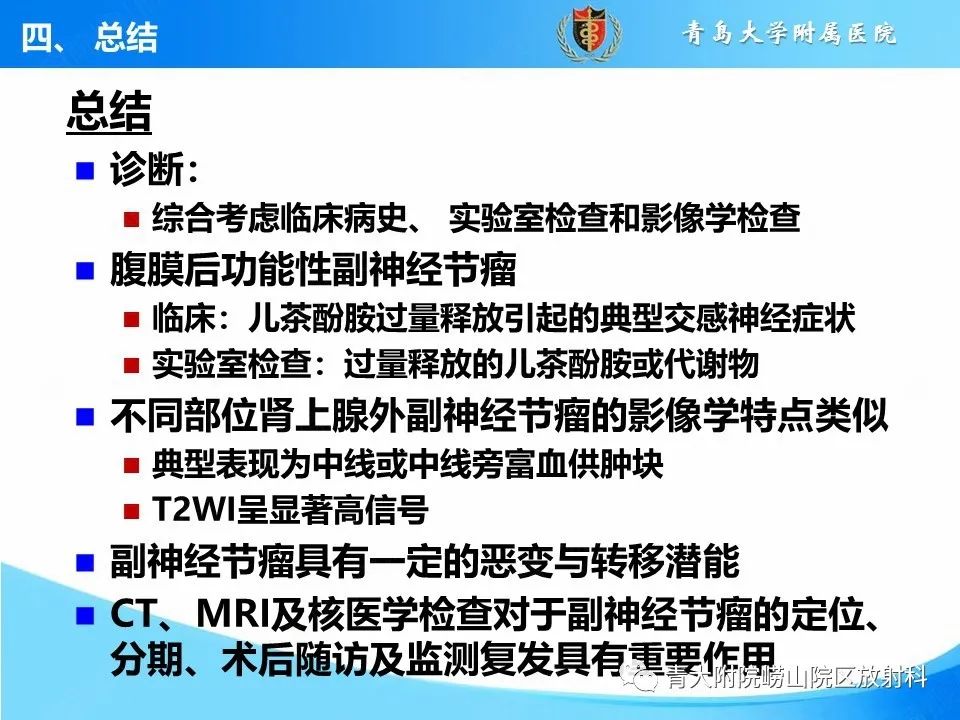 【病例】腹膜后副神经节瘤1例CT影像-49