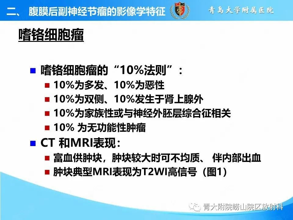 【病例】腹膜后副神经节瘤1例CT影像-20