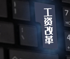 提高低年资医生薪酬水平！这一省医务人员薪酬结构将调整