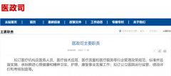 重磅！国家卫健委医政医管局等机构在官网正式更名