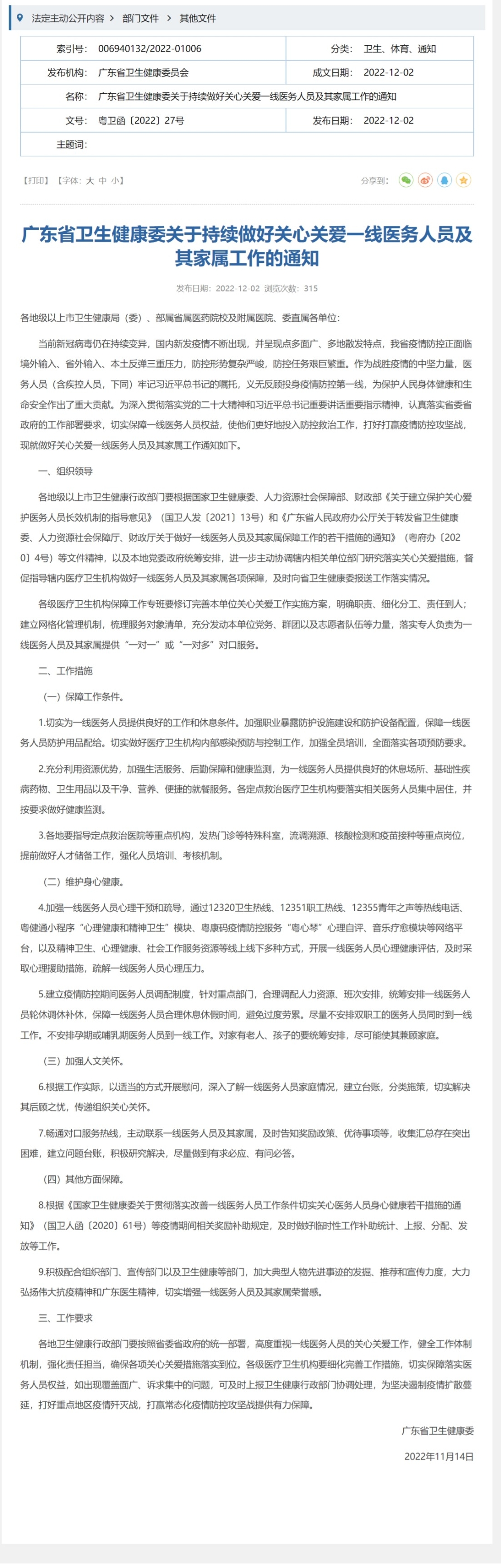 网页捕获_6-12-2022_155013_wsjkw.gd.gov.cn_副本.jpg