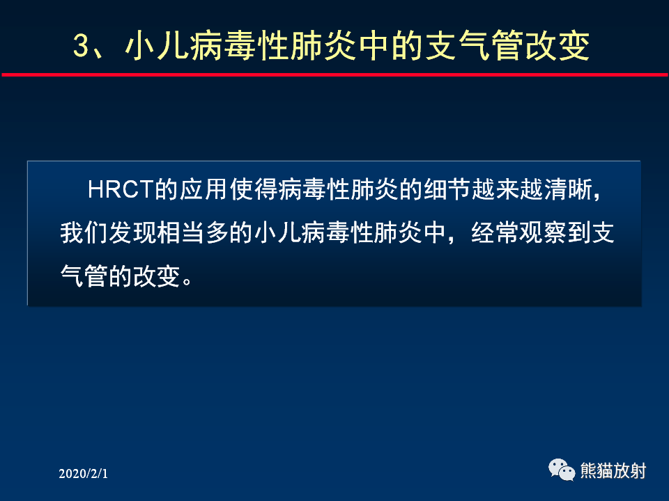 【PPT】精准判读支气管感染的基本CT表现