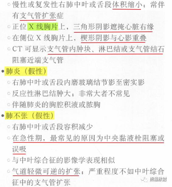 【书摘】“右肺中叶综合征”的鉴别诊断