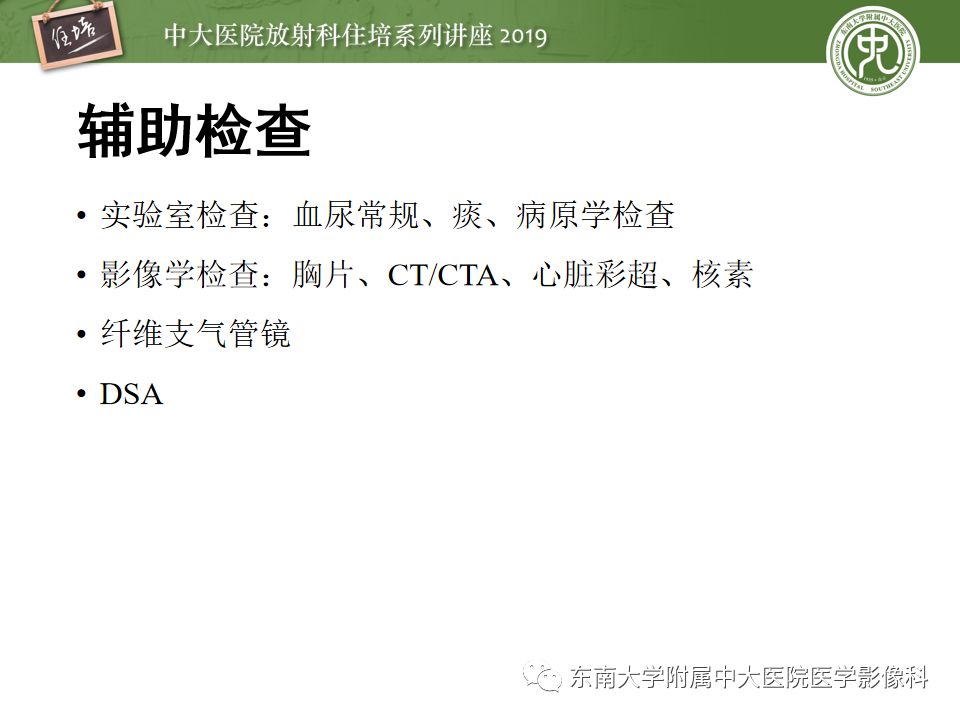 【PPT】咯血的临床及影像分析思路