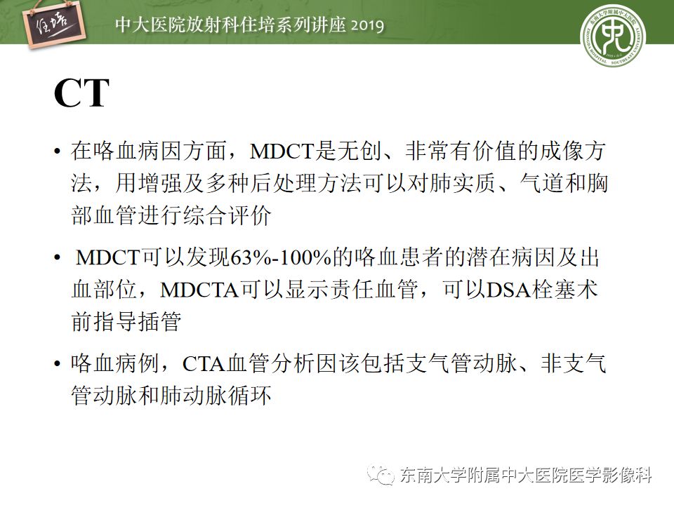 【PPT】咯血的临床及影像分析思路