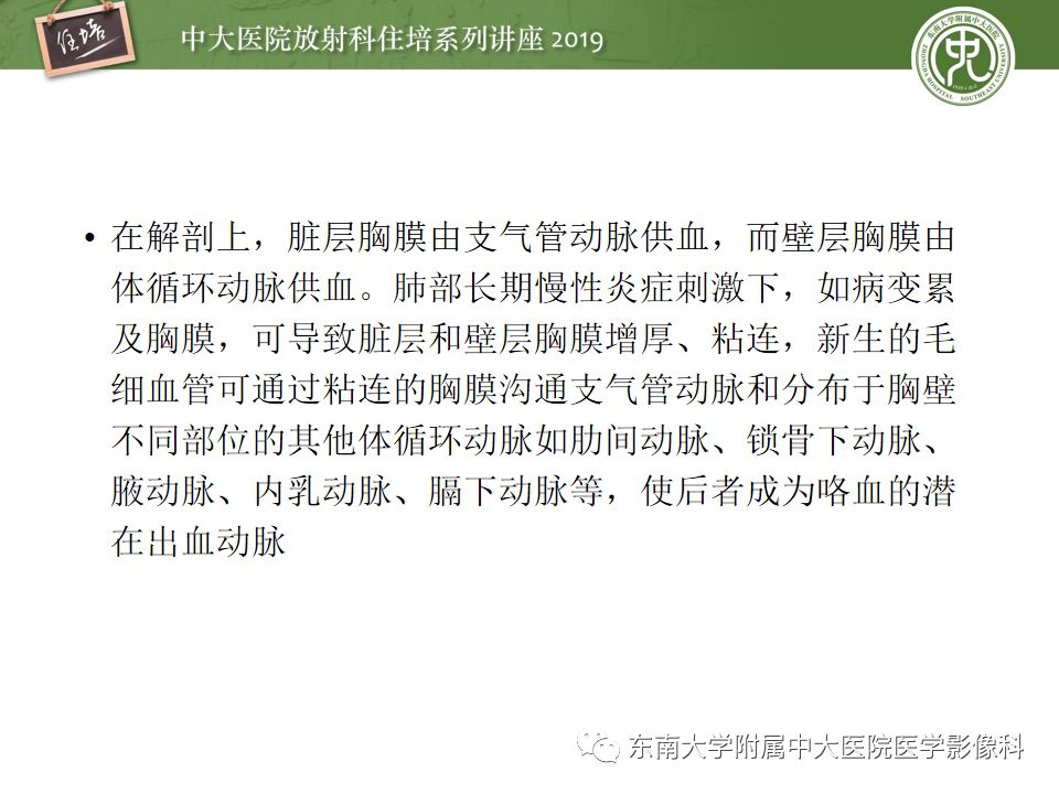 【PPT】咯血的临床及影像分析思路