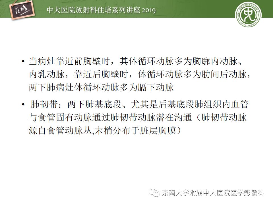 【PPT】咯血的临床及影像分析思路
