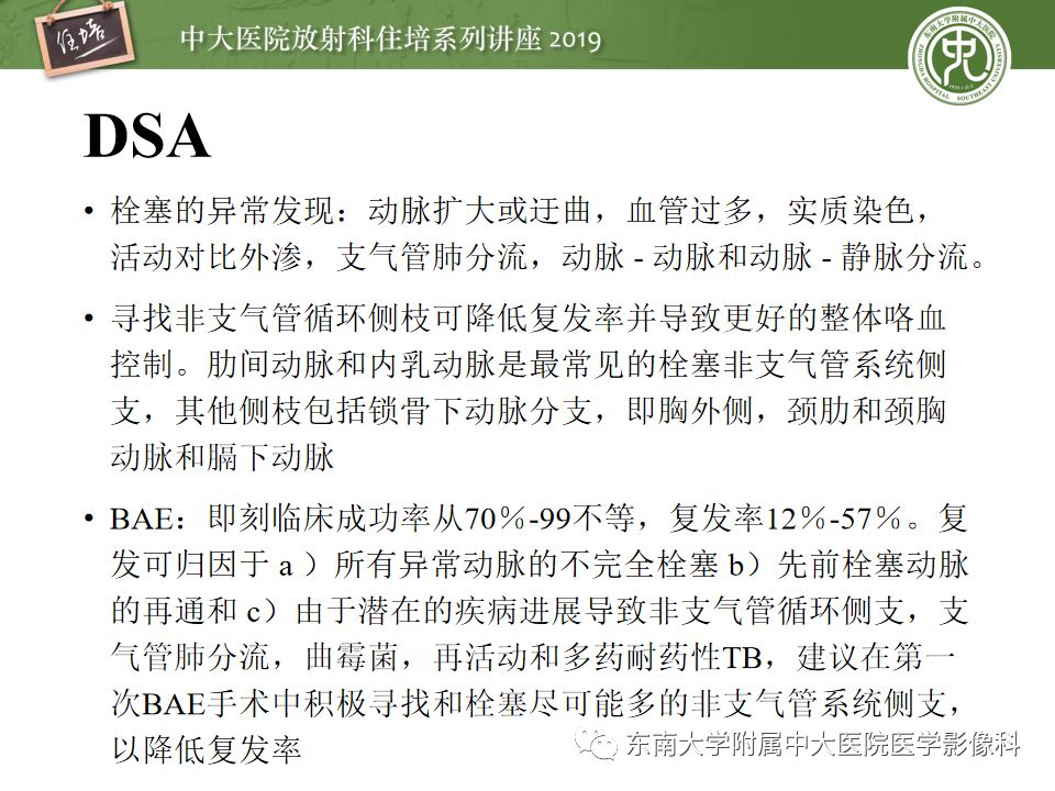 【PPT】咯血的临床及影像分析思路