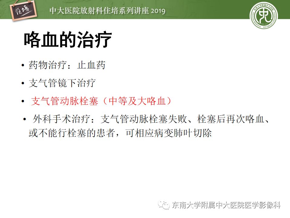 【PPT】咯血的临床及影像分析思路