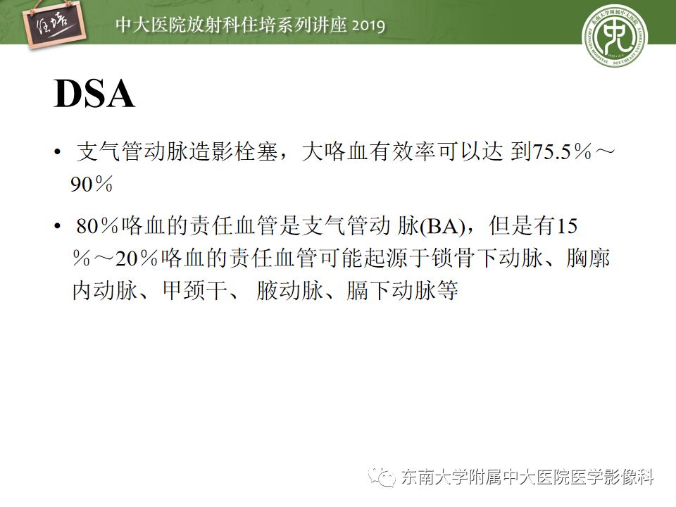 【PPT】咯血的临床及影像分析思路