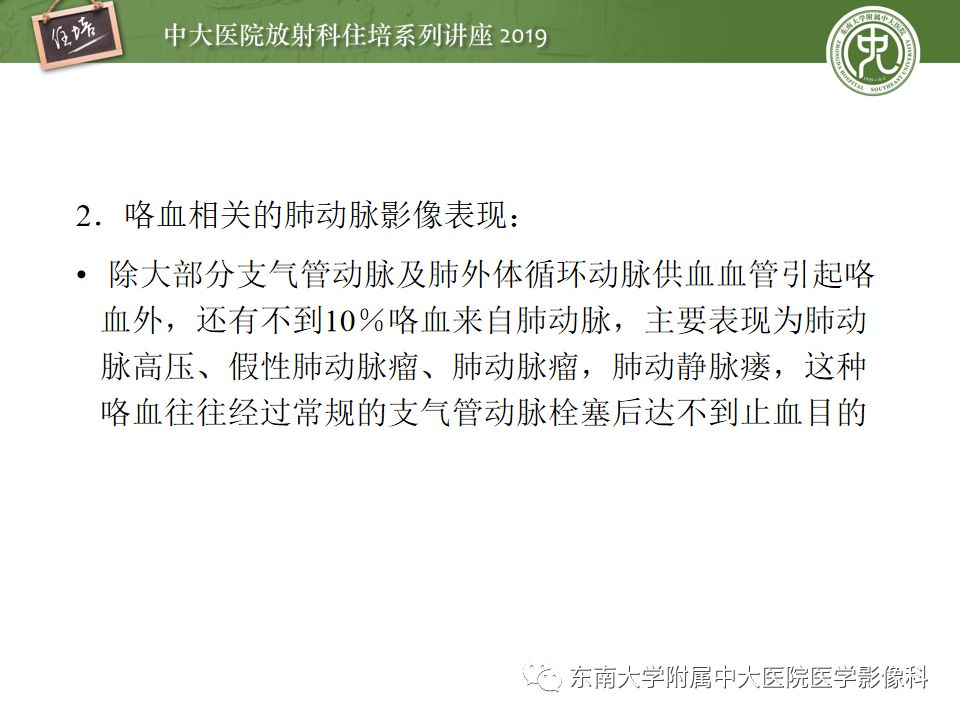【PPT】咯血的临床及影像分析思路
