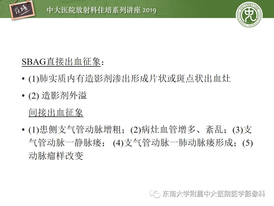 【PPT】咯血的临床及影像分析思路