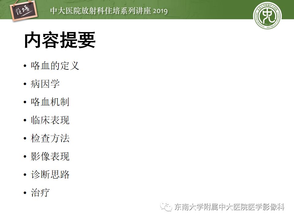 【PPT】咯血的临床及影像分析思路
