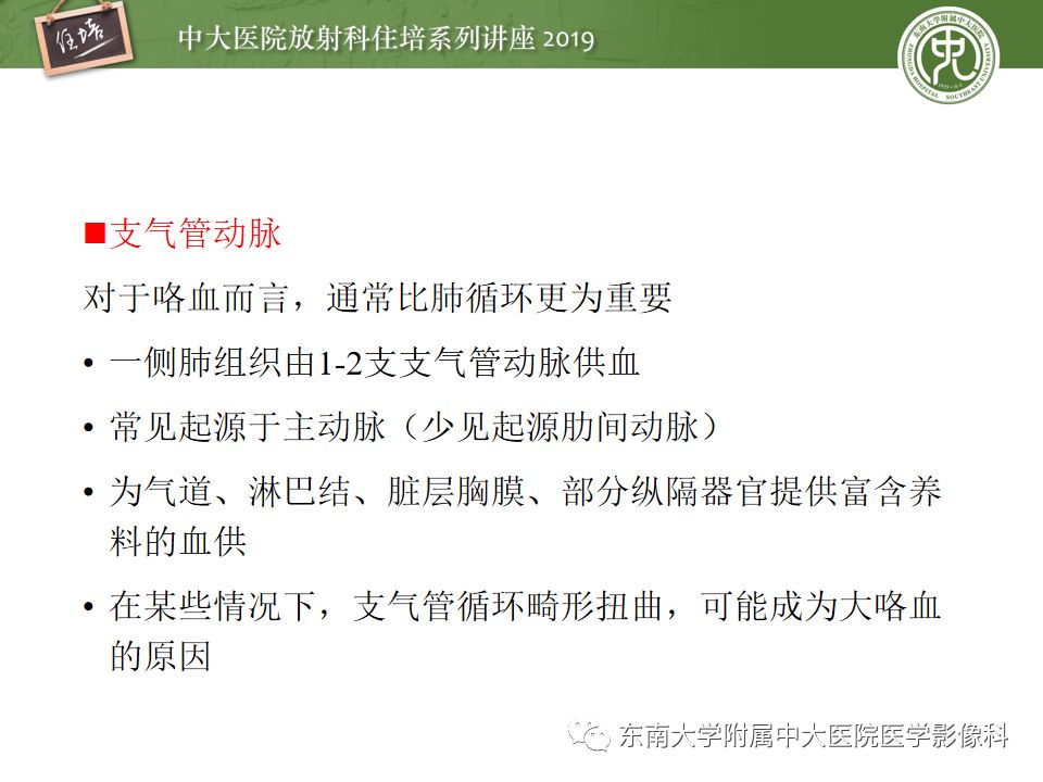 【PPT】咯血的临床及影像分析思路