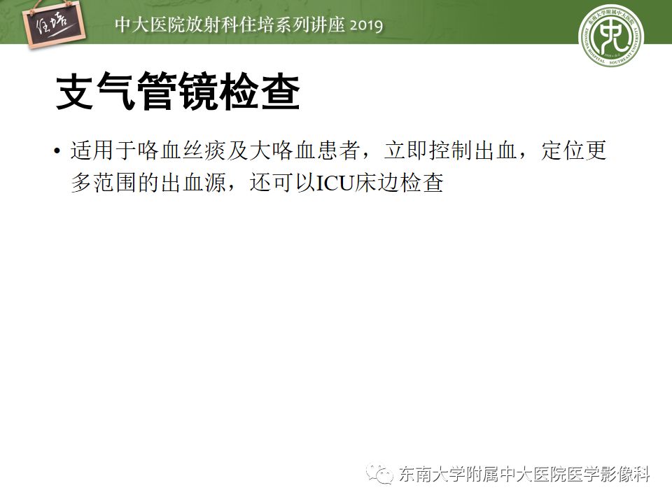 【PPT】咯血的临床及影像分析思路