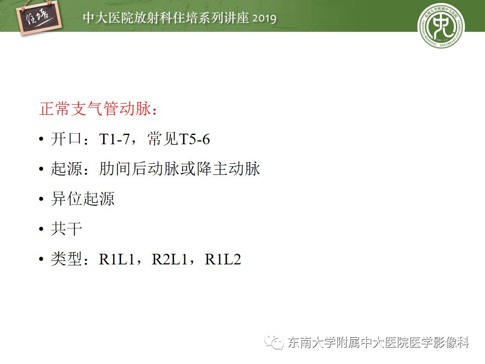 【PPT】咯血的临床及影像分析思路