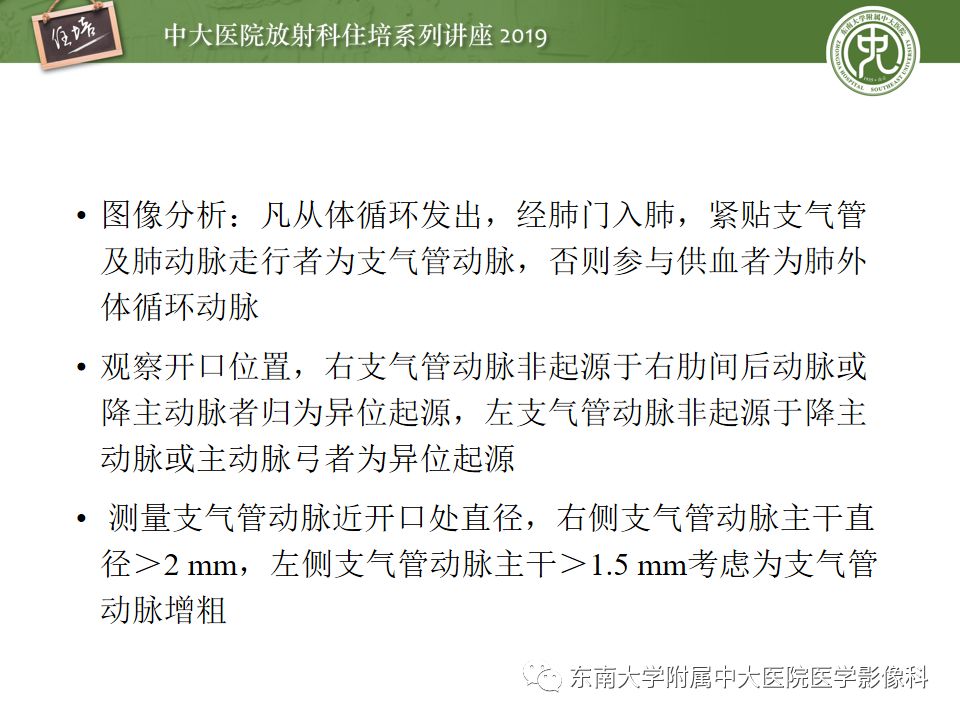 【PPT】咯血的临床及影像分析思路