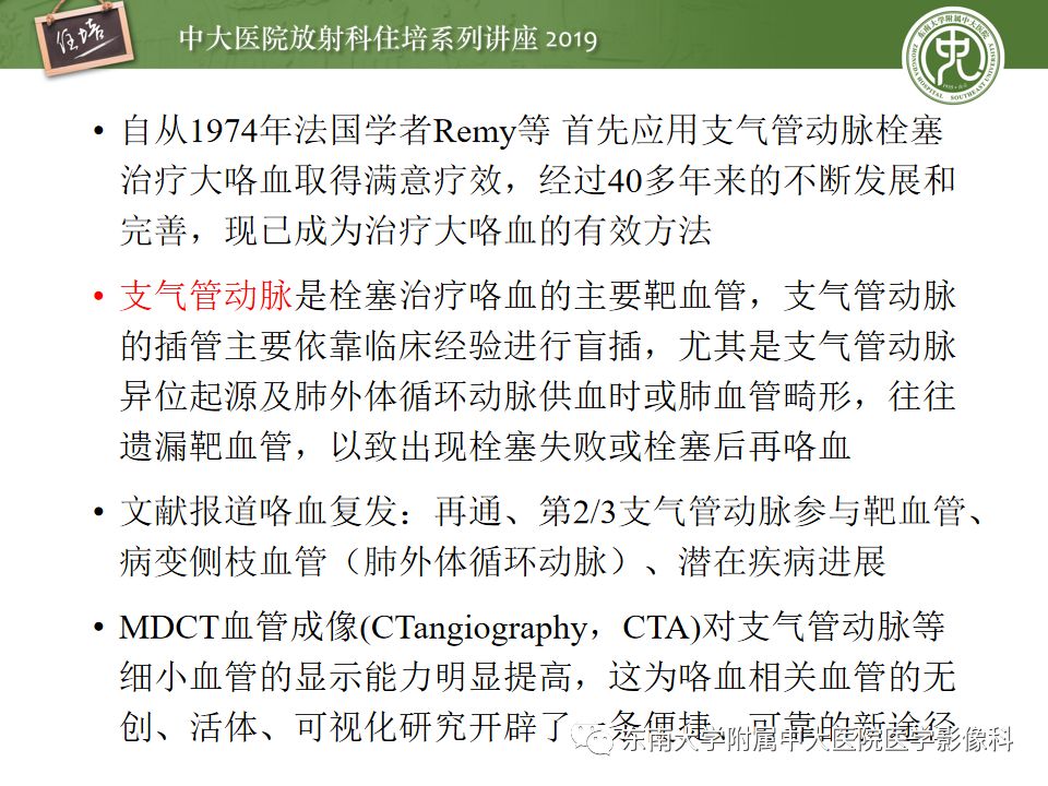 【PPT】咯血的临床及影像分析思路