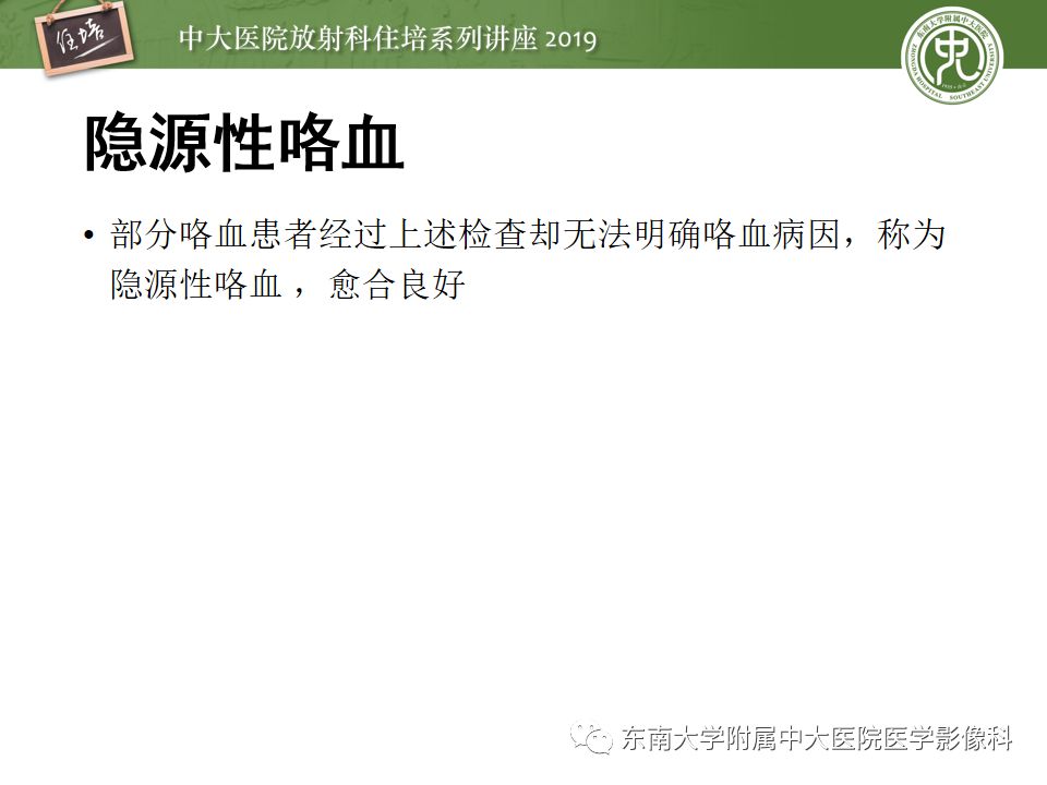 【PPT】咯血的临床及影像分析思路