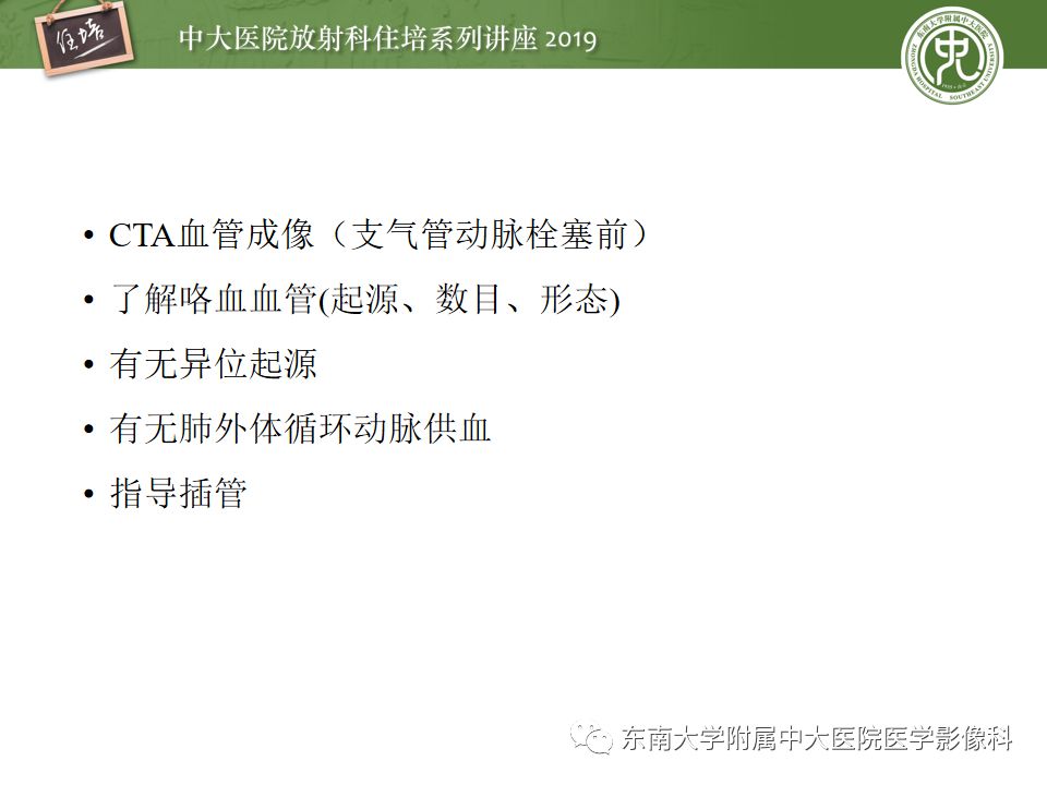 【PPT】咯血的临床及影像分析思路