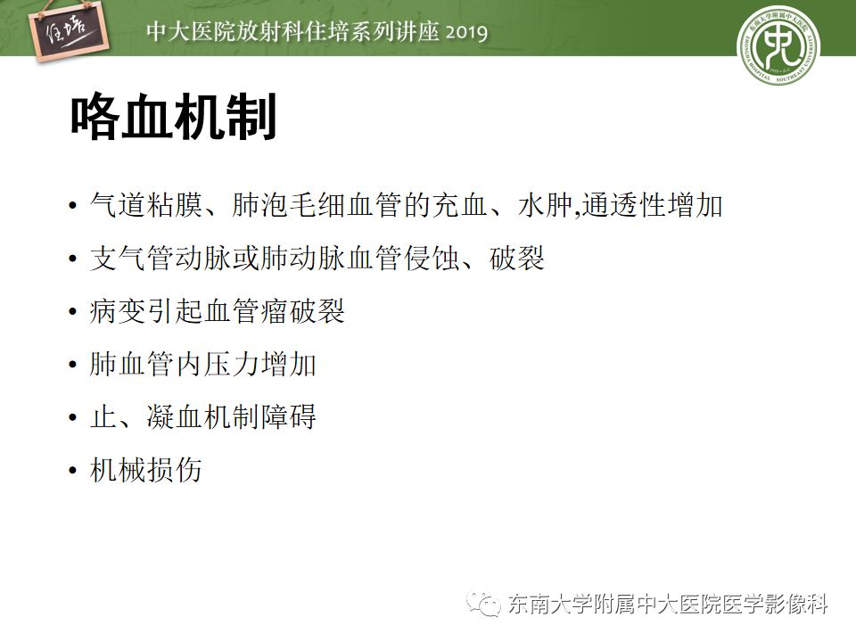 【PPT】咯血的临床及影像分析思路