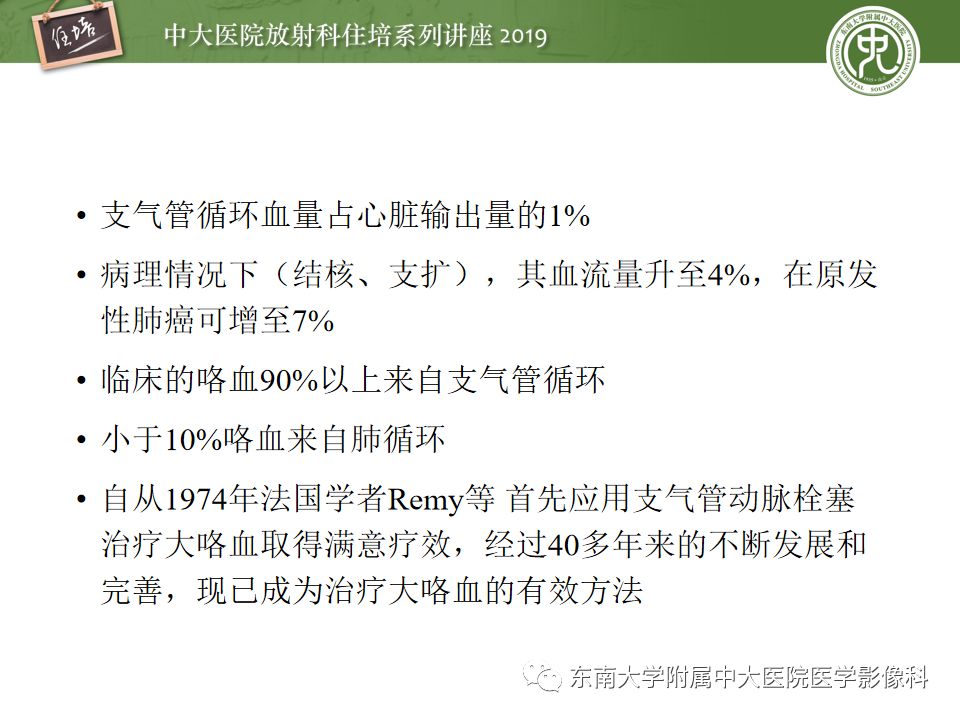 【PPT】咯血的临床及影像分析思路