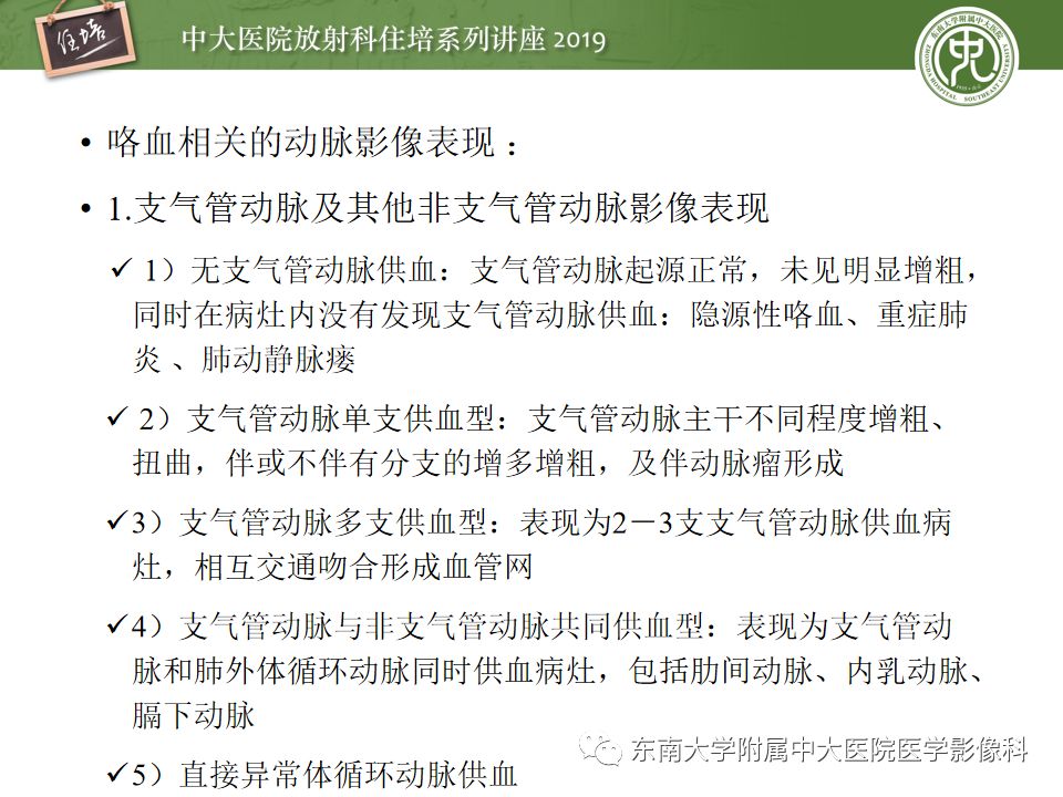 【PPT】咯血的临床及影像分析思路