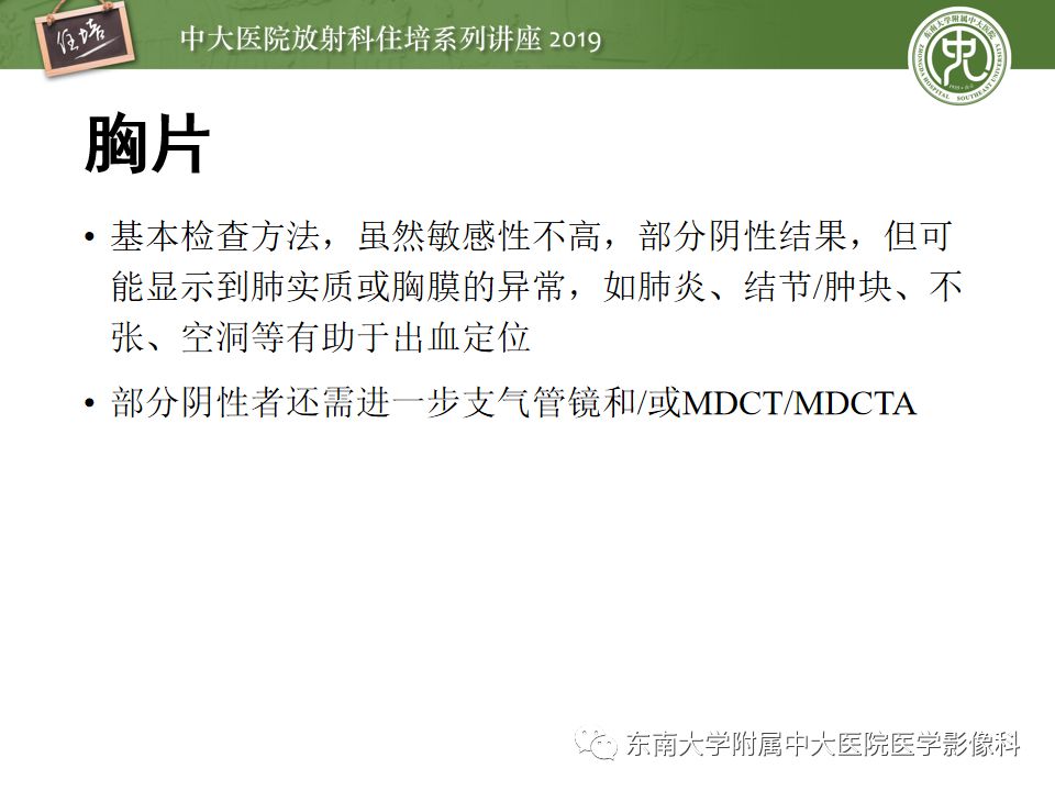 【PPT】咯血的临床及影像分析思路