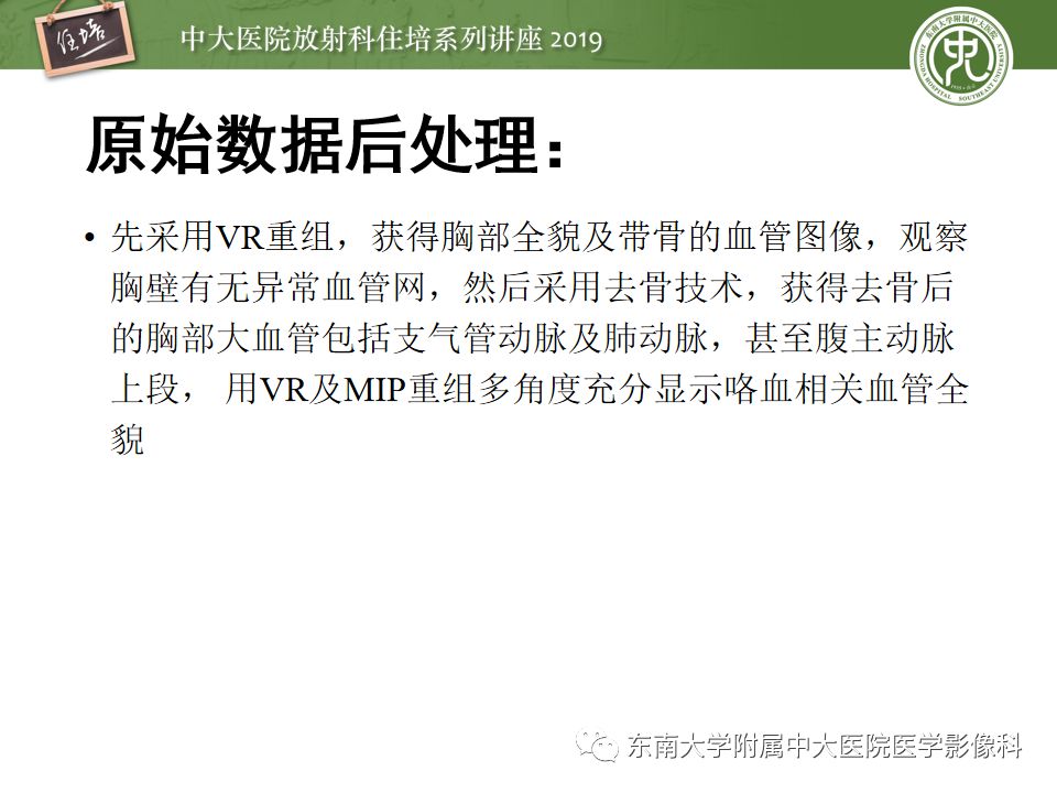 【PPT】咯血的临床及影像分析思路