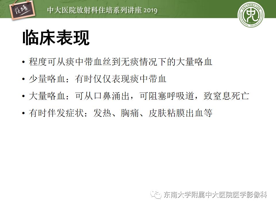 【PPT】咯血的临床及影像分析思路
