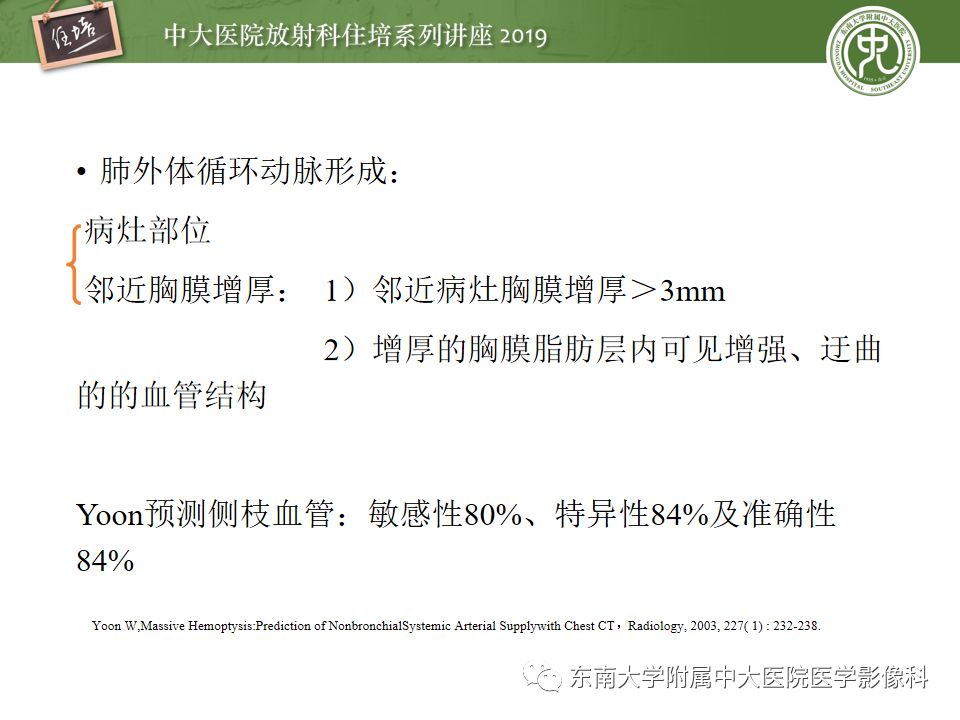 【PPT】咯血的临床及影像分析思路