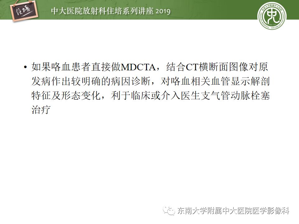 【PPT】咯血的临床及影像分析思路