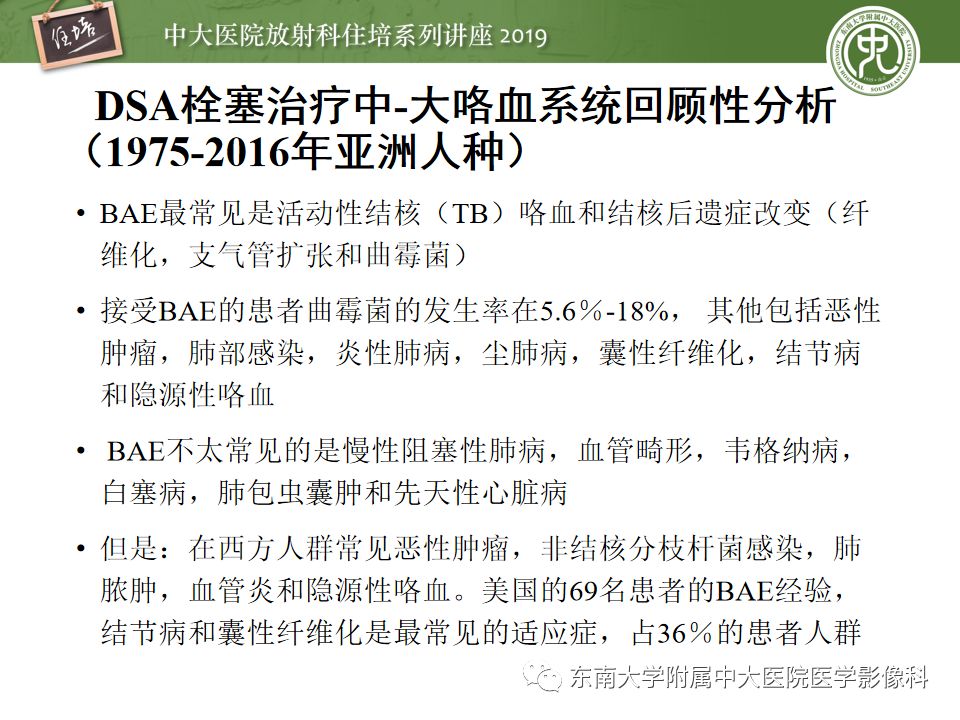 【PPT】咯血的临床及影像分析思路