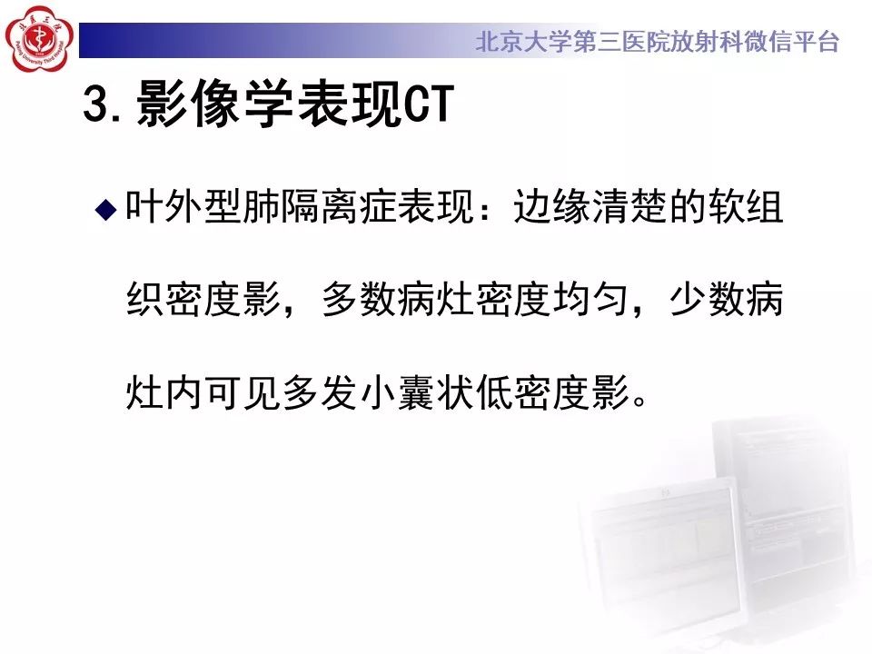 【PPT】肺隔离症的影像