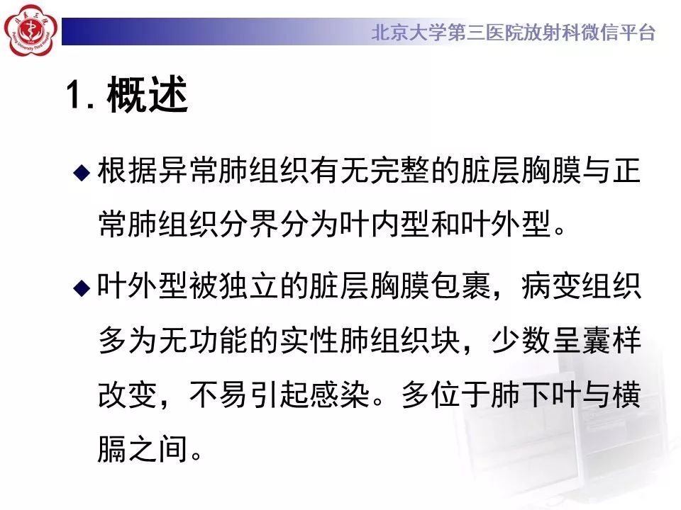 【PPT】肺隔离症的影像