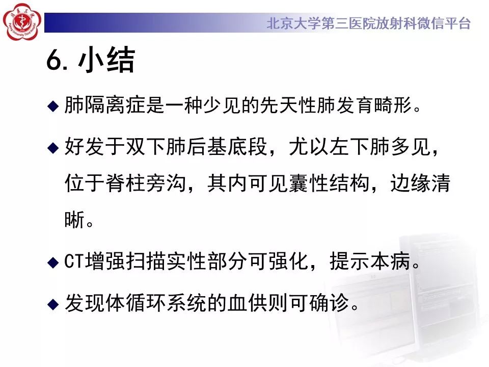 【PPT】肺隔离症的影像