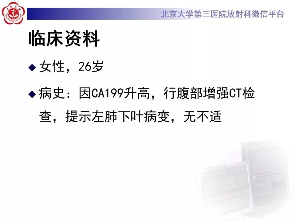 【PPT】肺隔离症的影像