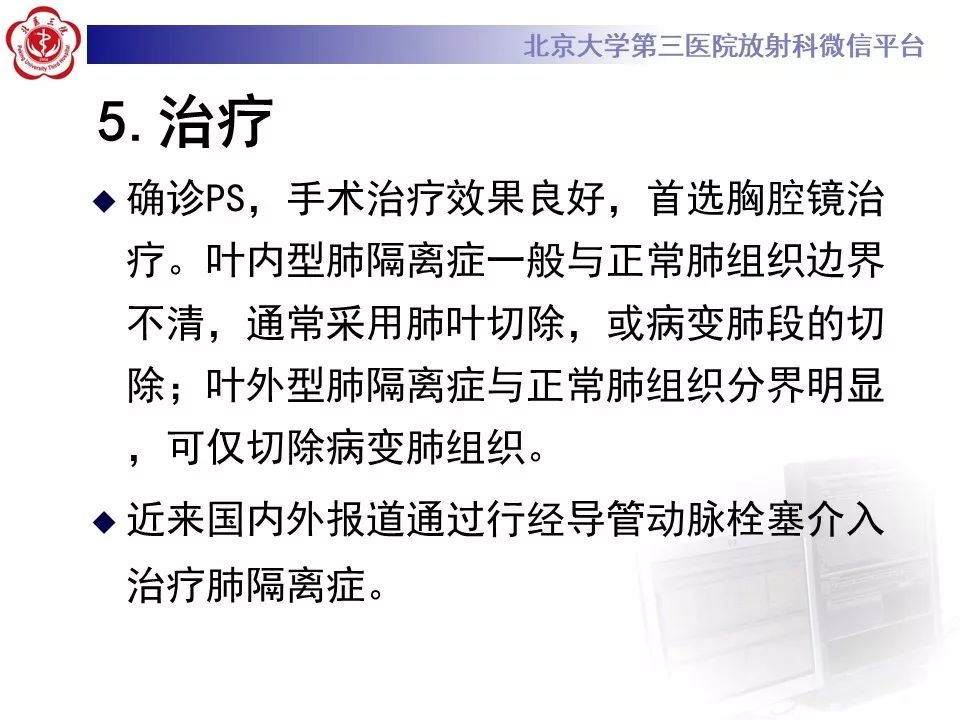 【PPT】肺隔离症的影像