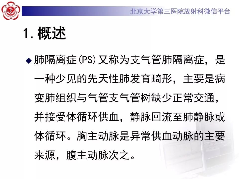 【PPT】肺隔离症的影像