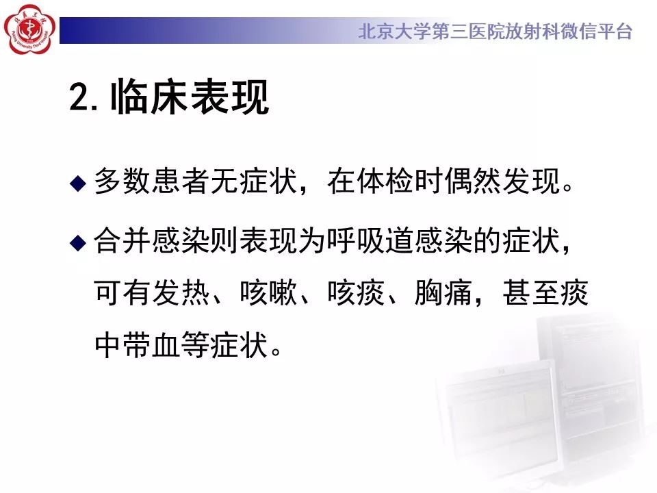 【PPT】肺隔离症的影像