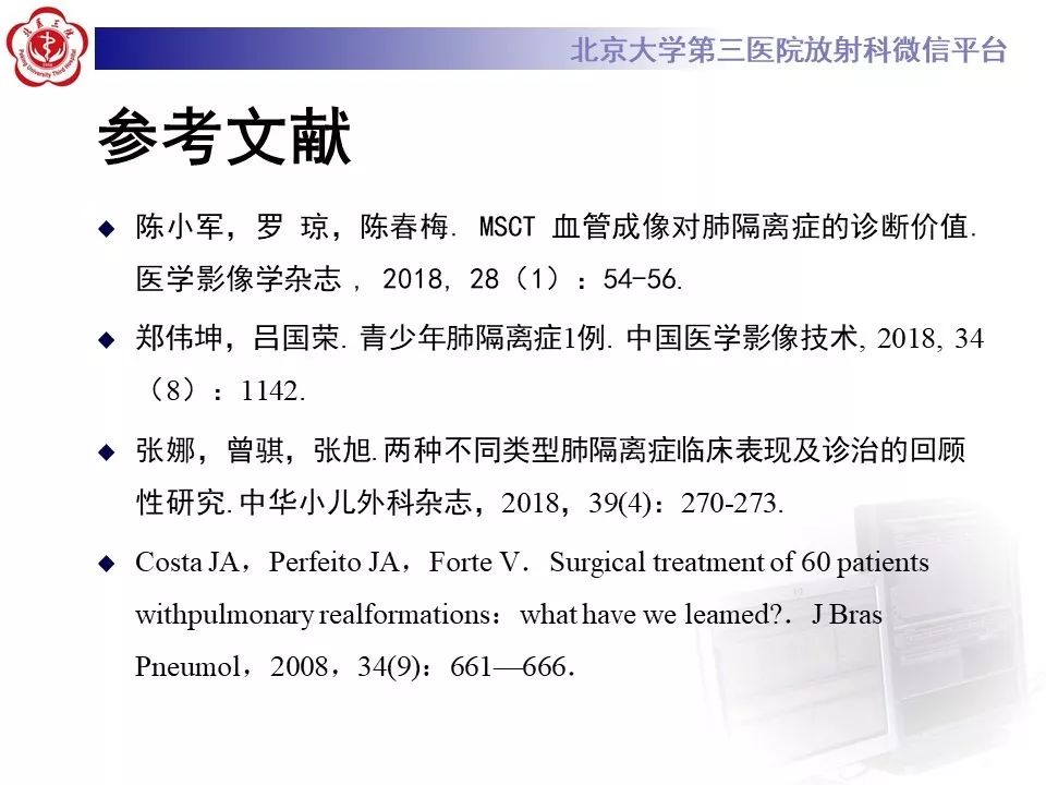 【PPT】肺隔离症的影像