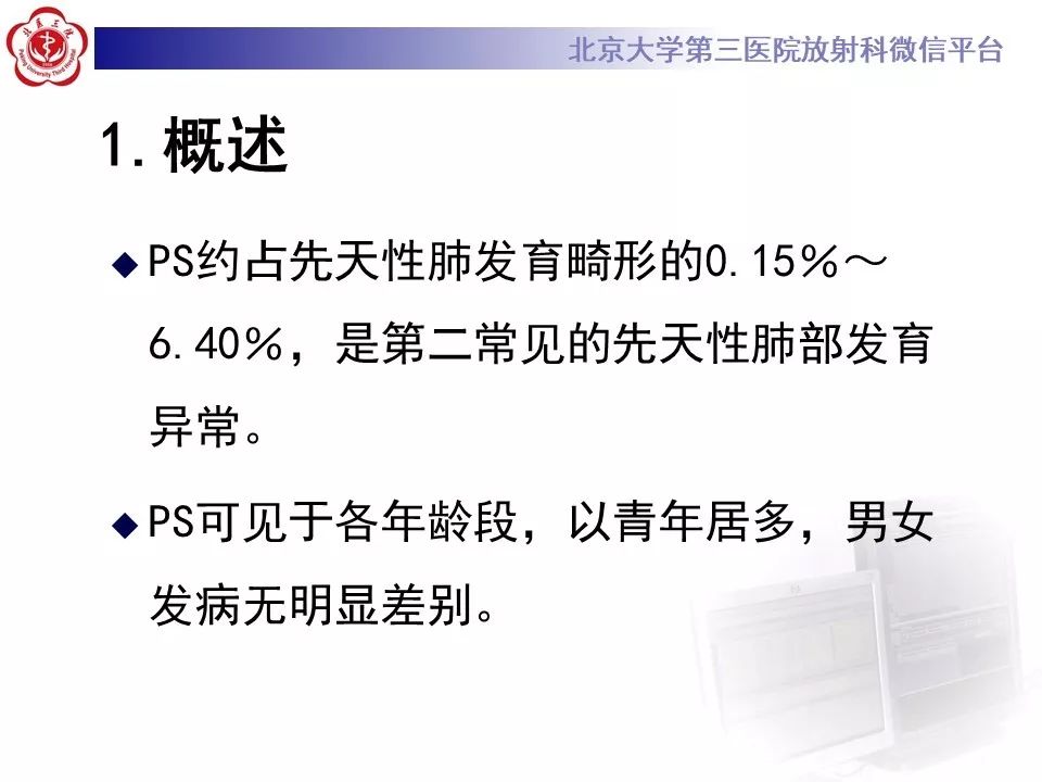 【PPT】肺隔离症的影像