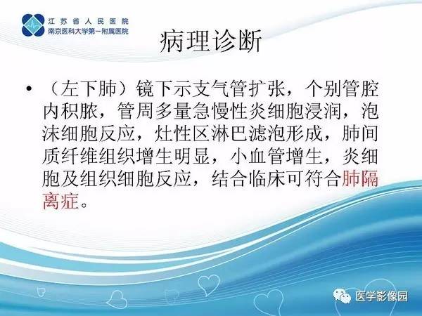 【PPT】肺隔离症5例CT影像诊断与鉴别