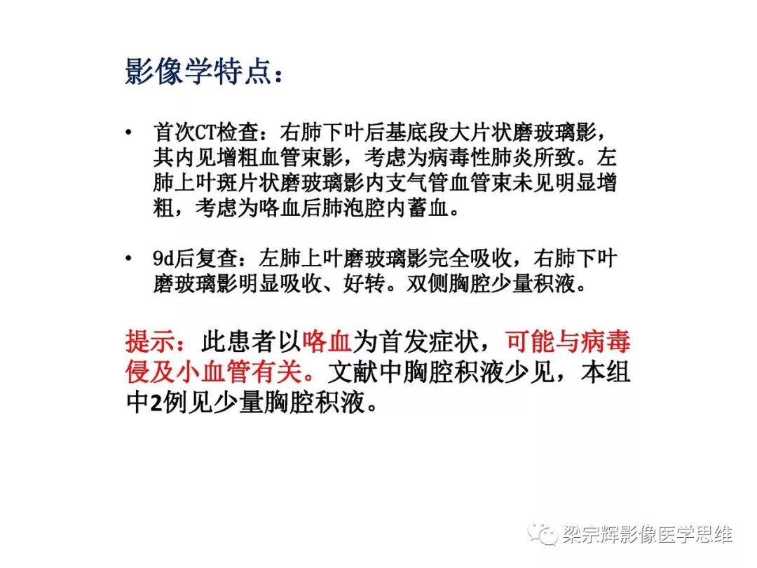 【PPT】山西新型冠状病毒肺炎影像学表现初探