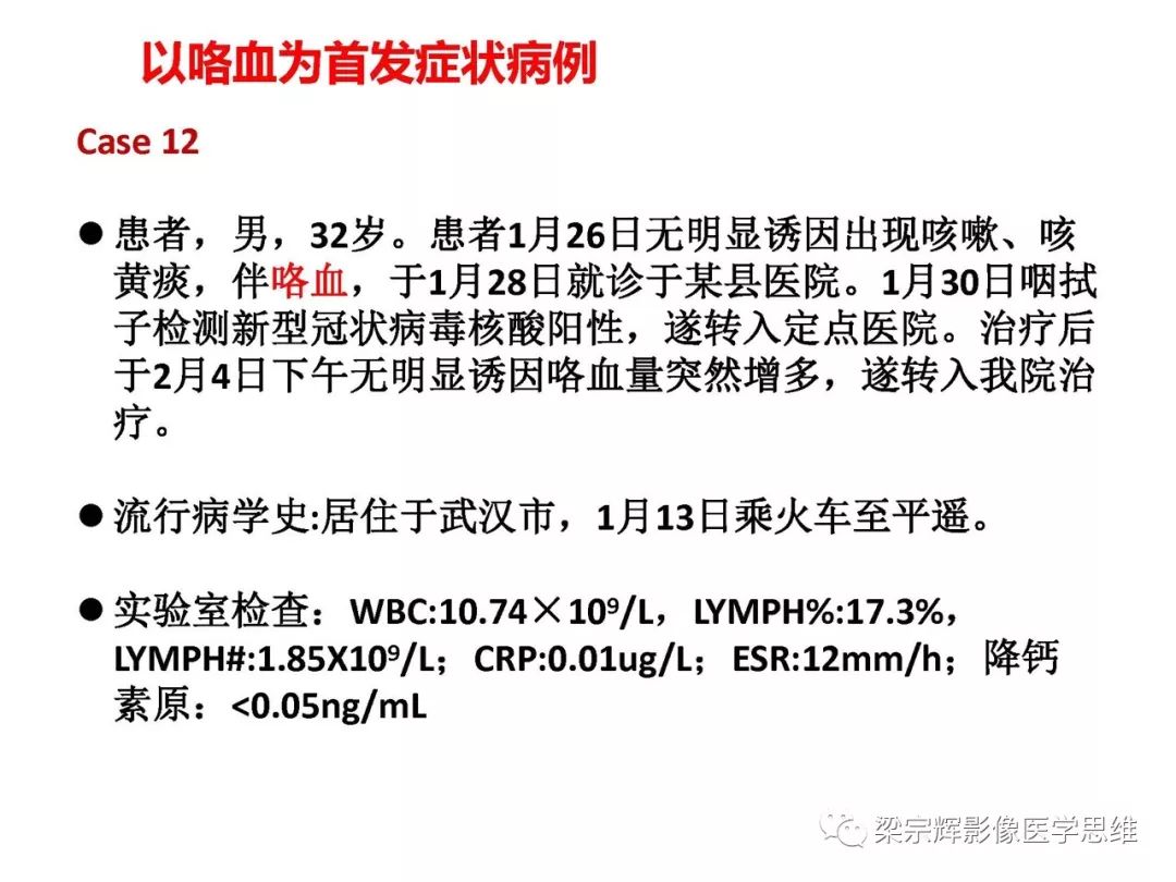 【PPT】山西新型冠状病毒肺炎影像学表现初探