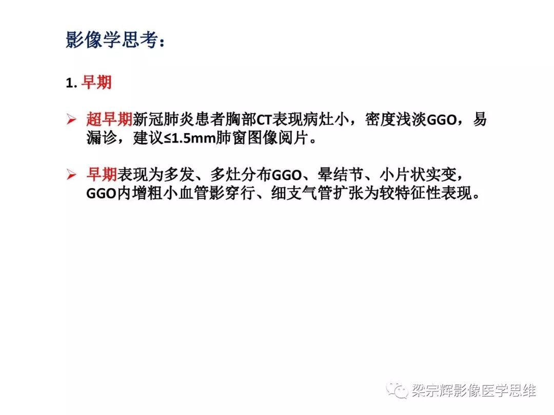 【PPT】山西新型冠状病毒肺炎影像学表现初探