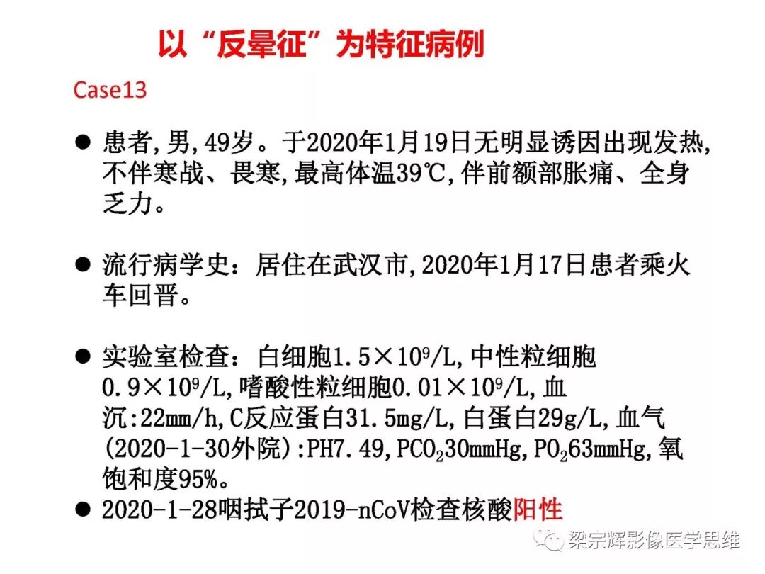 【PPT】山西新型冠状病毒肺炎影像学表现初探