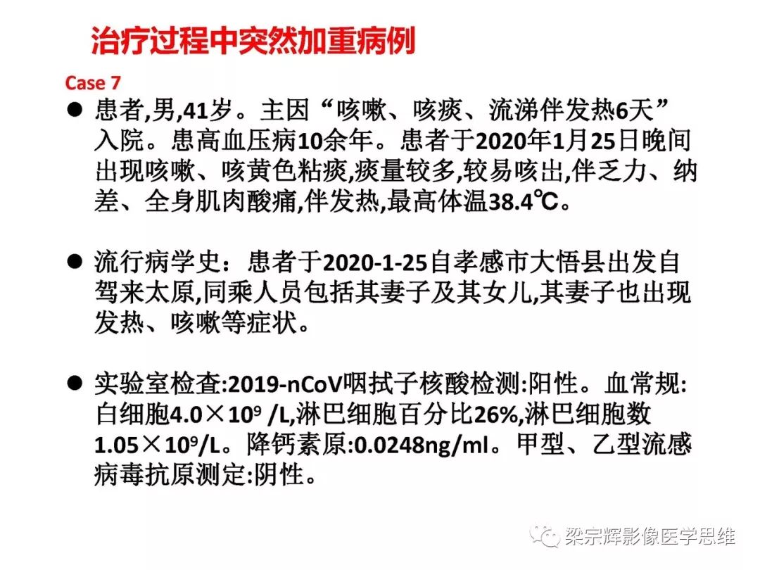 【PPT】山西新型冠状病毒肺炎影像学表现初探