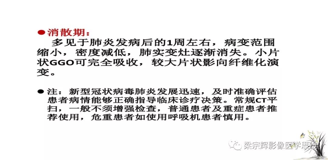 【PPT】山西新型冠状病毒肺炎影像学表现初探